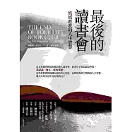 最後的讀書會：媽媽教我的人生智慧