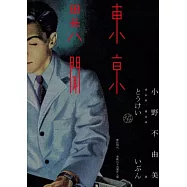 東京異聞(2013年新版)