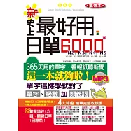 攜帶本 新.史上最好用日單6000