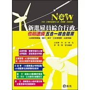 新進雇員綜合行政考前速成五合一綜合題庫(台電新進雇員、國民營考試專用)