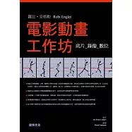 電影動畫工作坊
