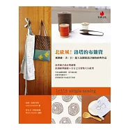 北歐風!洛塔的布雜貨：風靡歐、美、日，超人氣圖樣設計師的經典作品