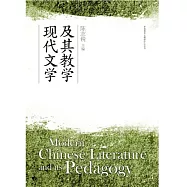 現代文學及其教學