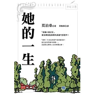 她的一生：法國文豪莫泊桑的長篇鉅著!