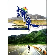 謙卑：莫拉克風災公路重建3年紀實[附光牒]