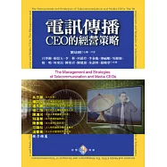 電訊傳播CEO的經營策略