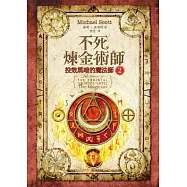 不死煉金術師2： 投效黑暗的魔法師