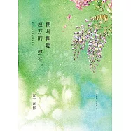 側耳傾聽遠方的聲音