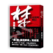 楚亡：從項羽到韓信