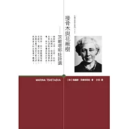 接骨木與花楸樹：茨維塔耶娃詩選