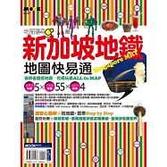 新加坡地鐵地圖快易通