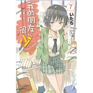 我的朋友很少(07)