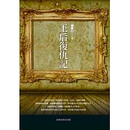 王后復仇記：以斯帖記註釋