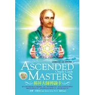 揚昇大師神諭卡(2013新版)