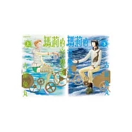 瑪莉的音樂盒 - 全2冊