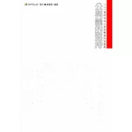 公與義的堅持：二二八事件司法人員受難者紀念特展專刊