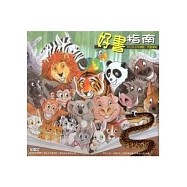 好書指南：2012年少年讀物,兒童讀物