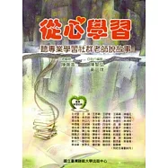 從心學習：聽專業學習社群老師說故事