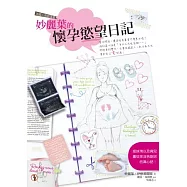 妙麗葉的懷孕慾望日記