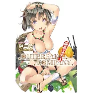 萌萌侵略者 OUTBREAK COMPANY(03)