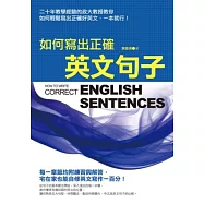 如何寫出正確英文句子