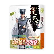 詭行天下 卷三 妖城尋月