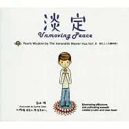 衣裏明珠9：淡定(中英文)