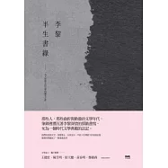 半生書緣