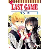 LAST GAME 青春角力賽 2