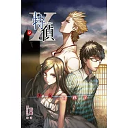 特偵十 04 失足的孩子