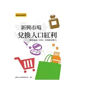 兌換人口紅利：解析越南、印尼、印度新消費力