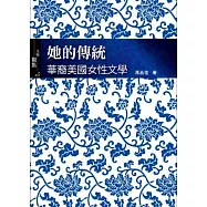 她的傳統：華裔美國女性文學