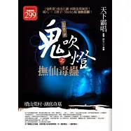 鬼吹燈之撫仙毒蠱(1、2集合售版)