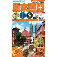 自由行：馬來西亞2014