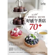 大人氣!最想和好友一起分享的好感午茶店70+