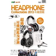 耳機圖鑑2013