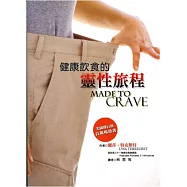 健康飲食的靈性旅程