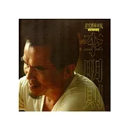 高美館視覺藝術影像資料庫建構計畫(黃明川系列)：李明則[DVD]