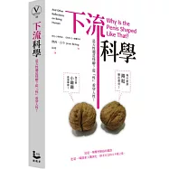 下流科學：是天性還是怪癖?從「性」看穿人性!