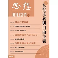 女性主義與自由主義