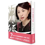 阿川流傾聽對話術：日本最深入人心的談話性節目女王教你對話的魅力，如何傾聽、如何引起共鳴、卸下心防