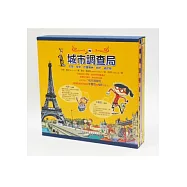 城市調查局書盒組(一套五本)