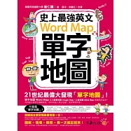 史上最強英文單字地圖