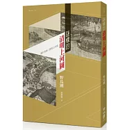 謎樣的清明上河圖