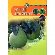 文旦柚合理化施肥技術