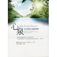 心泉：每日默禱內省靈修讀物