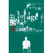 montage 三億元事件奇譚 4