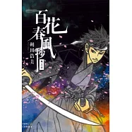 百花春風抄~風之章~ 全