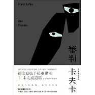 審判(德文手稿完整版)