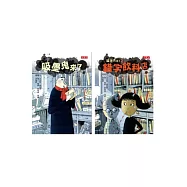 吸墨鬼來了1+2合輯